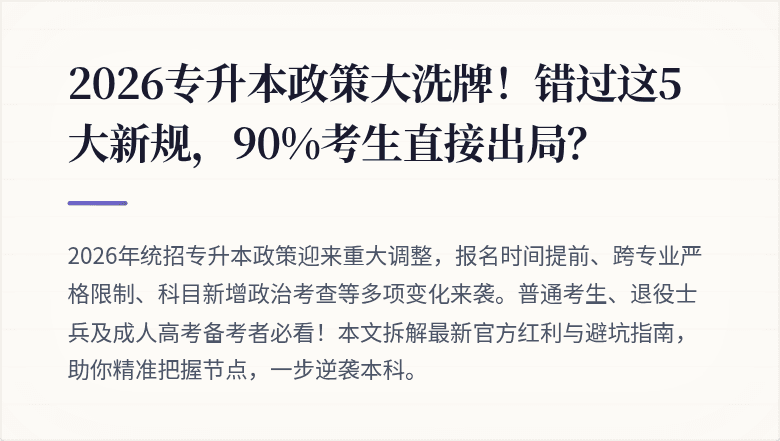 2026专升本政策大洗牌!错过这5大新规,90%考生直接出局?