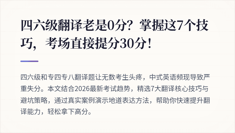 四六级翻译老是0分？掌握这7个技巧，考场直接提分30分！