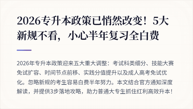 2026专升本政策已悄然改变!5大新规不看,小心半年复习全白费