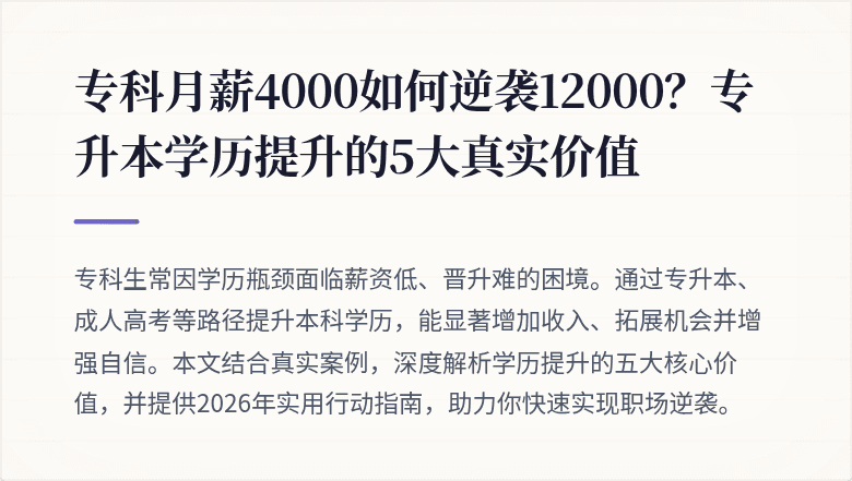 专科月薪4000如何逆袭12000？专升本学历提升的5大真实价值