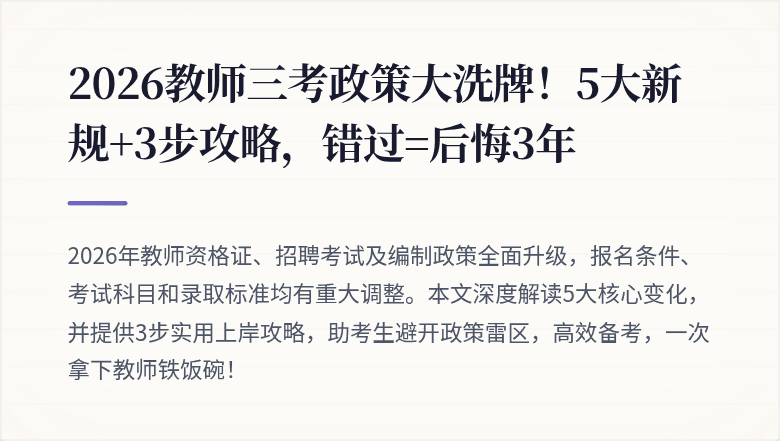 2026教师三考政策大洗牌！5大新规+3步攻略，错过=后悔3年