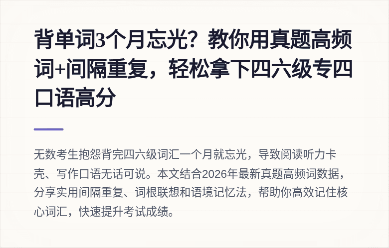 背单词3个月忘光？教你用真题高频词+间隔重复，轻松拿下四六级专四口语高分
