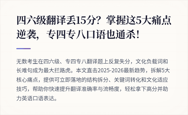 四六级翻译丢15分?掌握这5大痛点逆袭,专四专八口语也通杀!