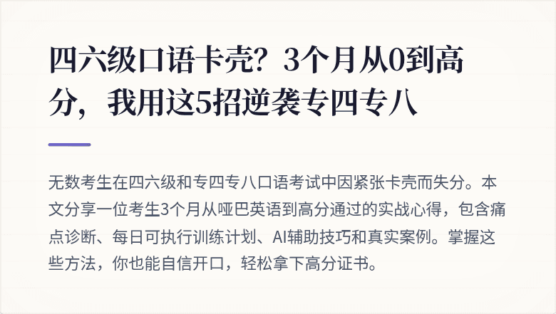 四六级口语卡壳?3个月从0到高分,我用这5招逆袭专四专八
