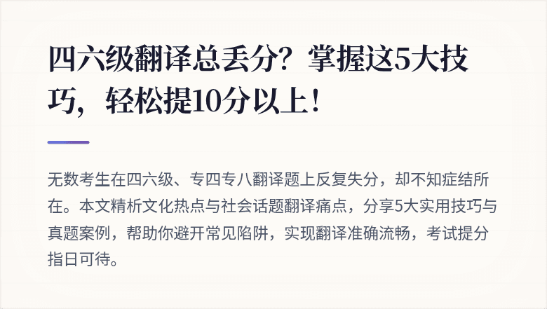 四六级翻译总丢分?掌握这5大技巧,轻松提10分以上!