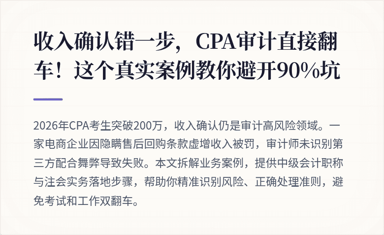 收入确认错一步,CPA审计直接翻车!这个真实案例教你避开90%坑