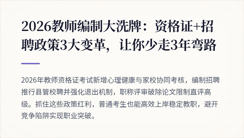 2026教师编制大洗牌：资格证+招聘政策3大变革，让你少走3年弯路