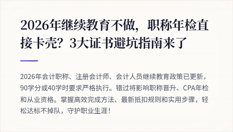 2026年继续教育不做,职称年检直接卡壳?3大证书避坑指南来了