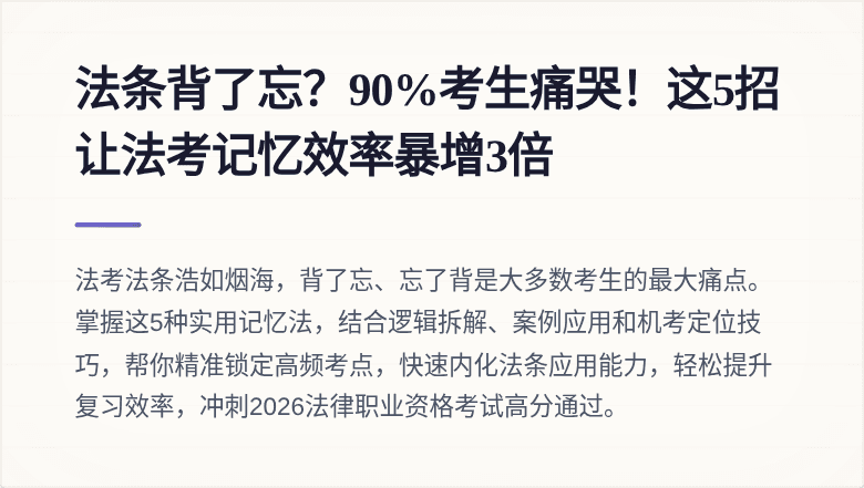 法条背了忘？90%考生痛哭！这5招让法考记忆效率暴增3倍