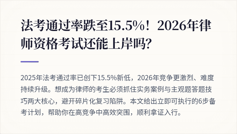 法考通过率跌至15.5%！2026年律师资格考试还能上岸吗？