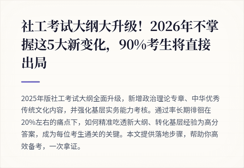 社工考试大纲大升级！2026年不掌握这5大新变化，90%考生将直接出局