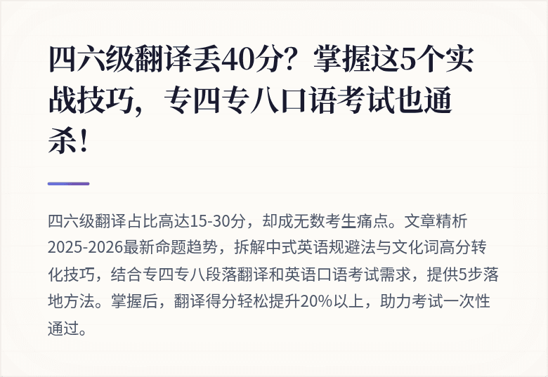 四六级翻译丢40分?掌握这5个实战技巧,专四专八口语考试也通杀!