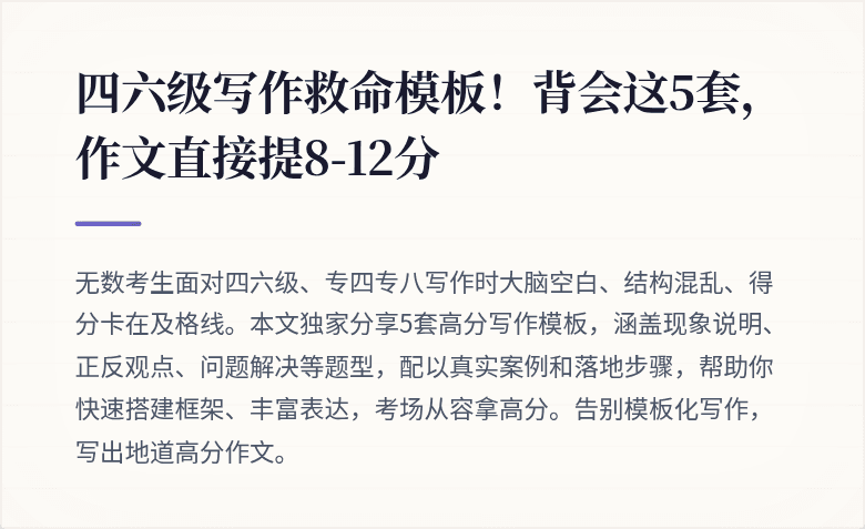 四六级写作救命模板!背会这5套,作文直接提8-12分