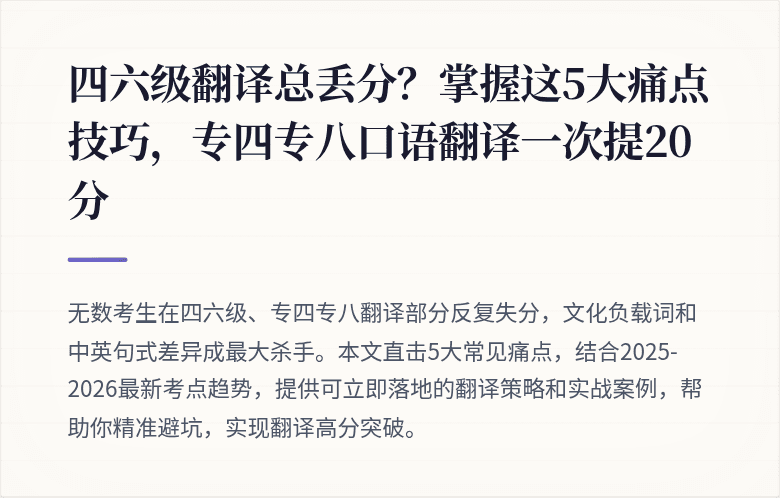 四六级翻译总丢分?掌握这5大痛点技巧,专四专八口语翻译一次提20分