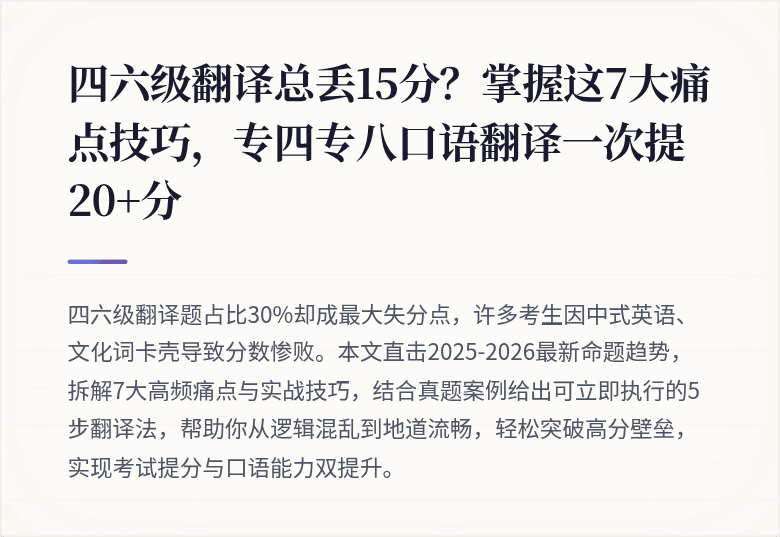 四六级翻译总丢15分？掌握这7大痛点技巧，专四专八口语翻译一次提20+分