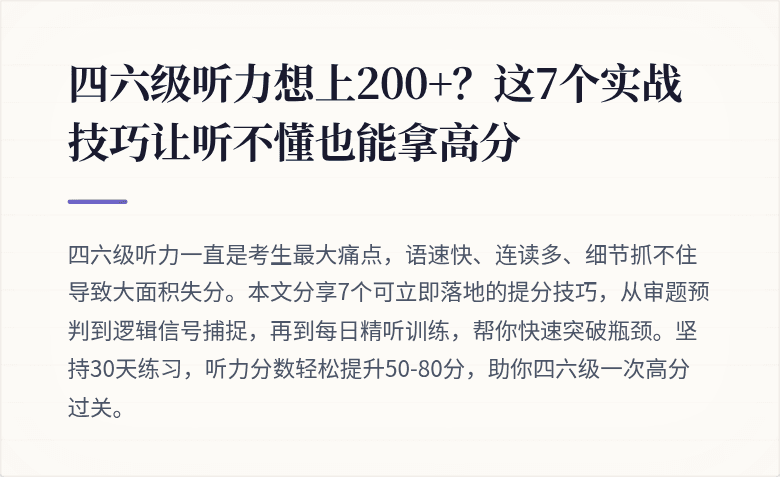 四六级听力想上200+？这7个实战技巧让听不懂也能拿高分