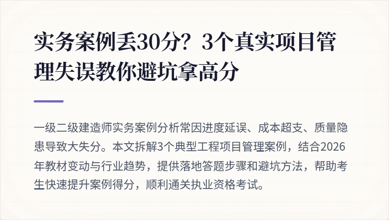 实务案例丢30分？3个真实项目管理失误教你避坑拿高分