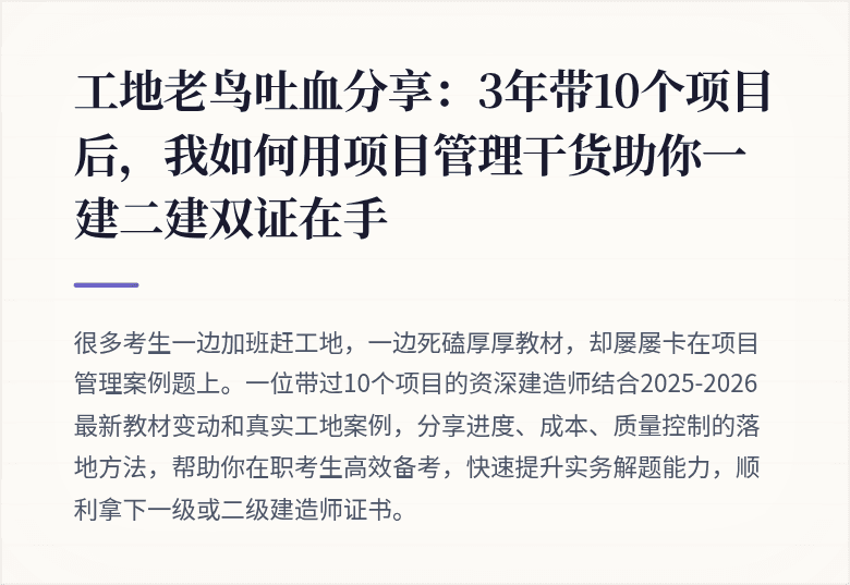 工地老鸟吐血分享:3年带10个项目后,我如何用项目管理干货助你一建二建双证在手
