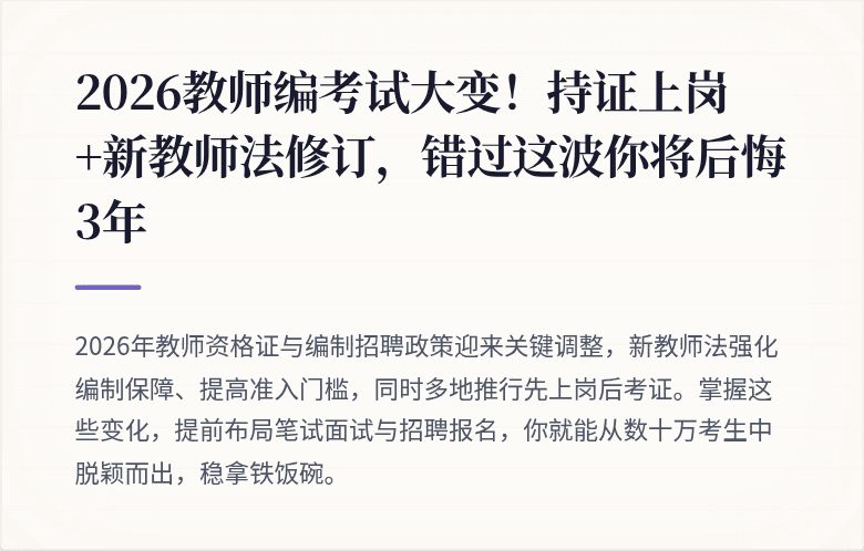 2026教师编考试大变！持证上岗+新教师法修订，错过这波你将后悔3年