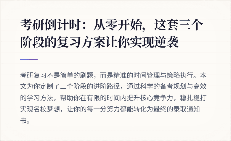 考研倒计时：从零开始，这套三个阶段的复习方案让你实现逆袭