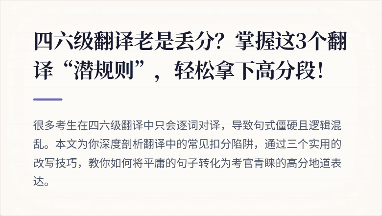 四六级翻译老是丢分？掌握这3个翻译“潜规则”，轻松拿下高分段！