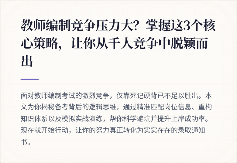 教师编制竞争压力大？掌握这3个核心策略，让你从千人竞争中脱颖而出