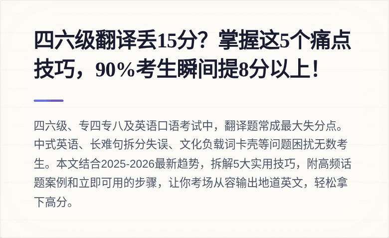 四六级翻译丢15分？掌握这5个痛点技巧，90%考生瞬间提8分以上！