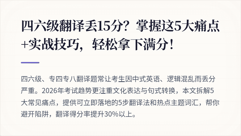 四六级翻译丢15分？掌握这5大痛点+实战技巧，轻松拿下满分！