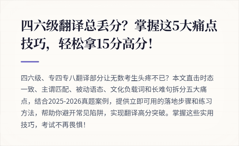 四六级翻译总丢分？掌握这5大痛点技巧，轻松拿15分高分！