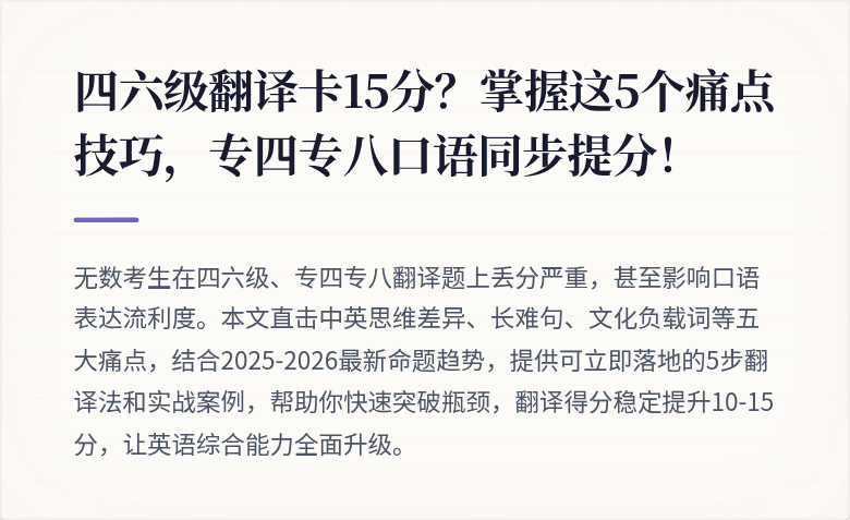 四六级翻译卡15分？掌握这5个痛点技巧，专四专八口语同步提分！