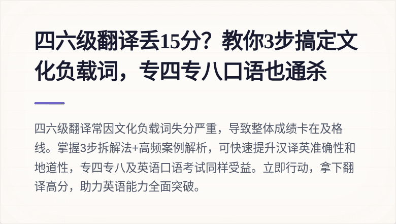 四六级翻译丢15分？教你3步搞定文化负载词，专四专八口语也通杀