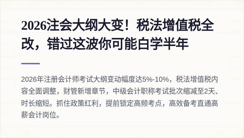 2026注会大纲大变!税法增值税全改,错过这波你可能白学半年