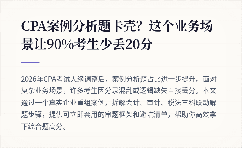 CPA案例分析题卡壳?这个业务场景让90%考生少丢20分