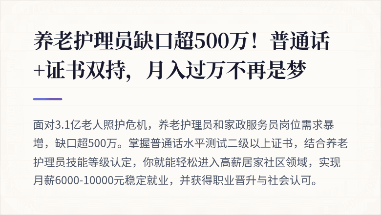 养老护理员缺口超500万!普通话+证书双持,月入过万不再是梦