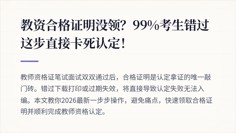 教资合格证明没领？99%考生错过这步直接卡死认定！