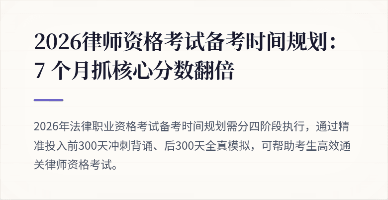2026律师资格考试备考时间规划:7 个月抓核心分数翻倍