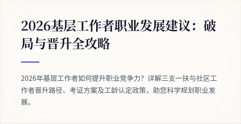 2026基层工作者职业发展建议:破局与晋升全攻略
