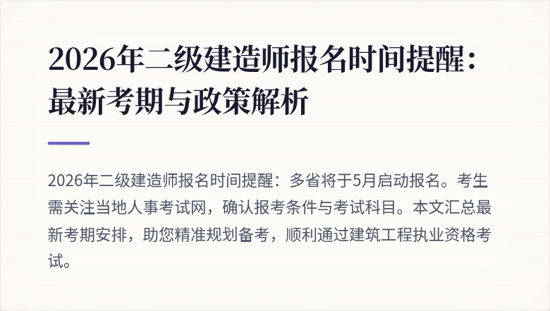 2026年二级建造师报名时间提醒:最新考期与政策解析