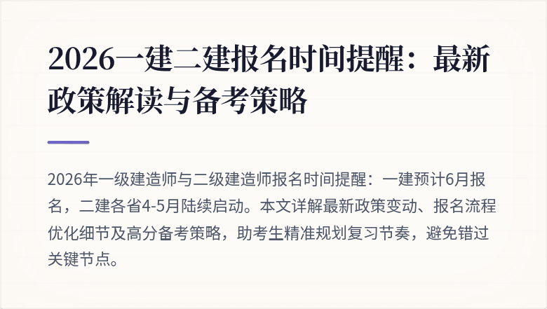 2026一建二建报名时间提醒：最新政策解读与备考策略