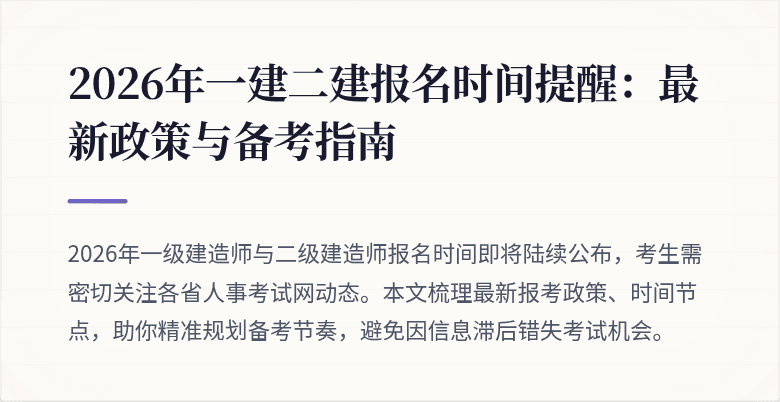 2026年一建二建报名时间提醒:最新政策与备考指南
