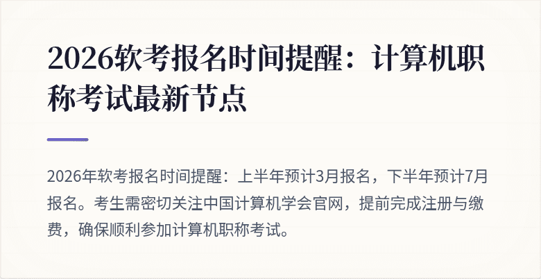 2026软考报名时间提醒:计算机职称考试最新节点