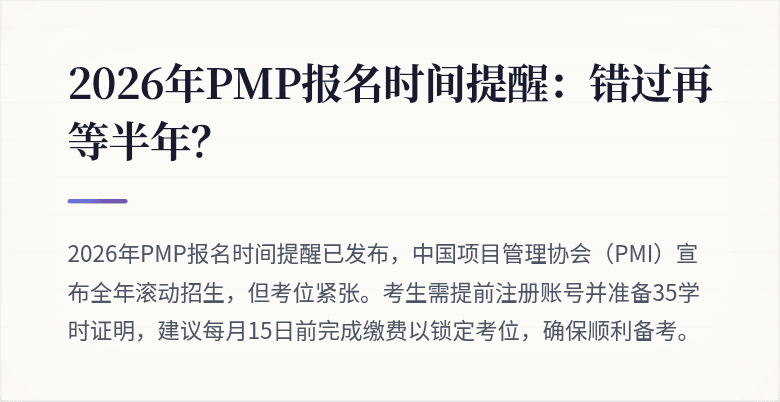 2026年PMP报名时间提醒：错过再等半年？