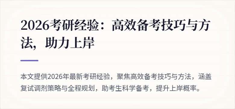 2026考研经验:高效备考技巧与方法,助力上岸