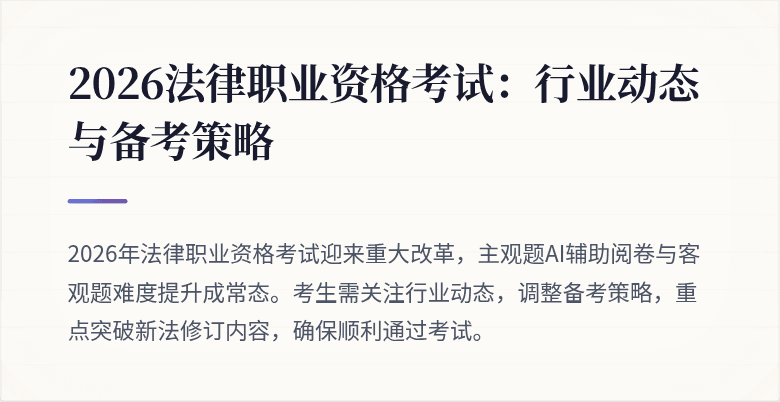 2026法律职业资格考试：行业动态与备考策略