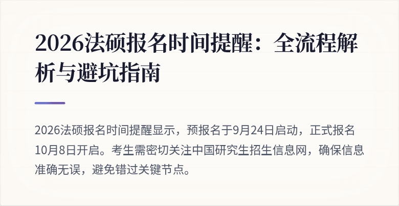 2026法硕报名时间提醒：全流程解析与避坑指南
