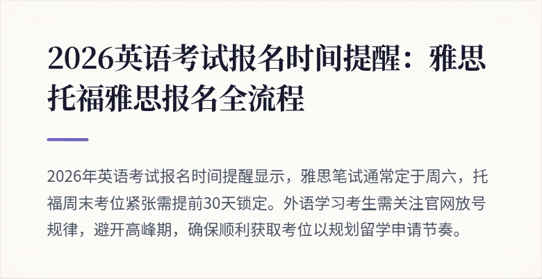 2026英语考试报名时间提醒：雅思托福雅思报名全流程