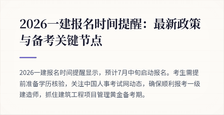 2026一建报名时间提醒:最新政策与备考关键节点