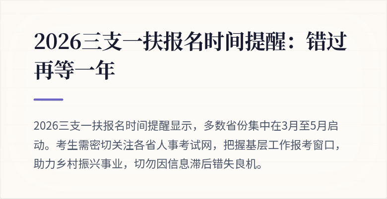 2026三支一扶报名时间提醒:错过再等一年