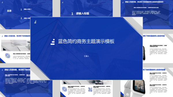 蓝色简约商务主题演示模板 