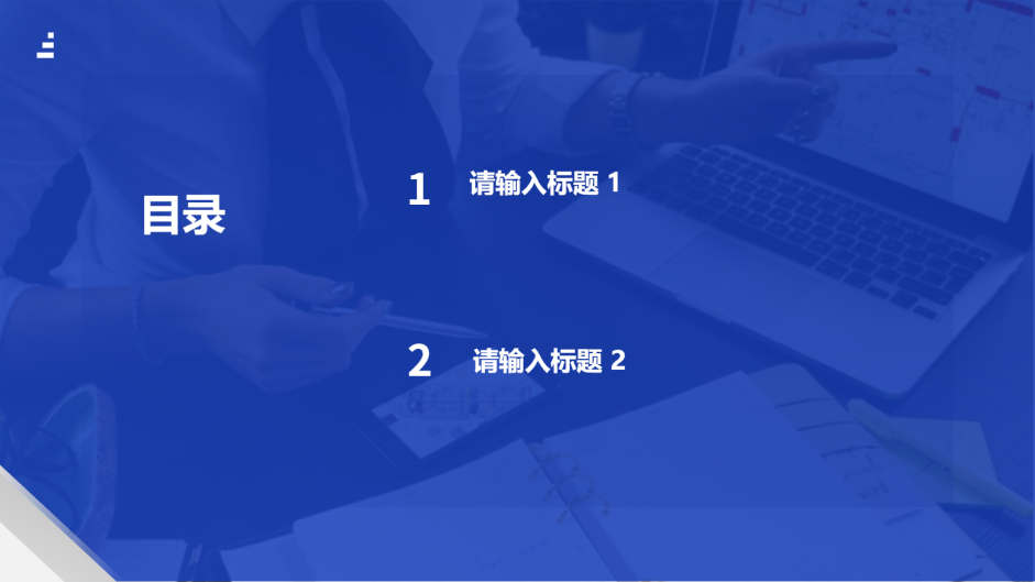 蓝色简约商务主题演示模板  - 第 2 页